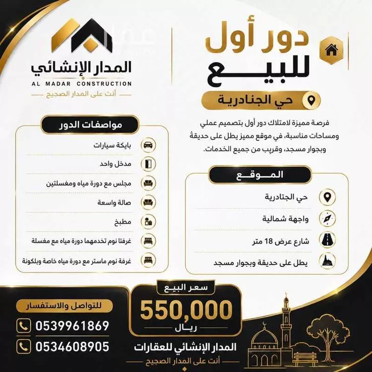 Floor for Sale in Riyadh Al Janadriyah