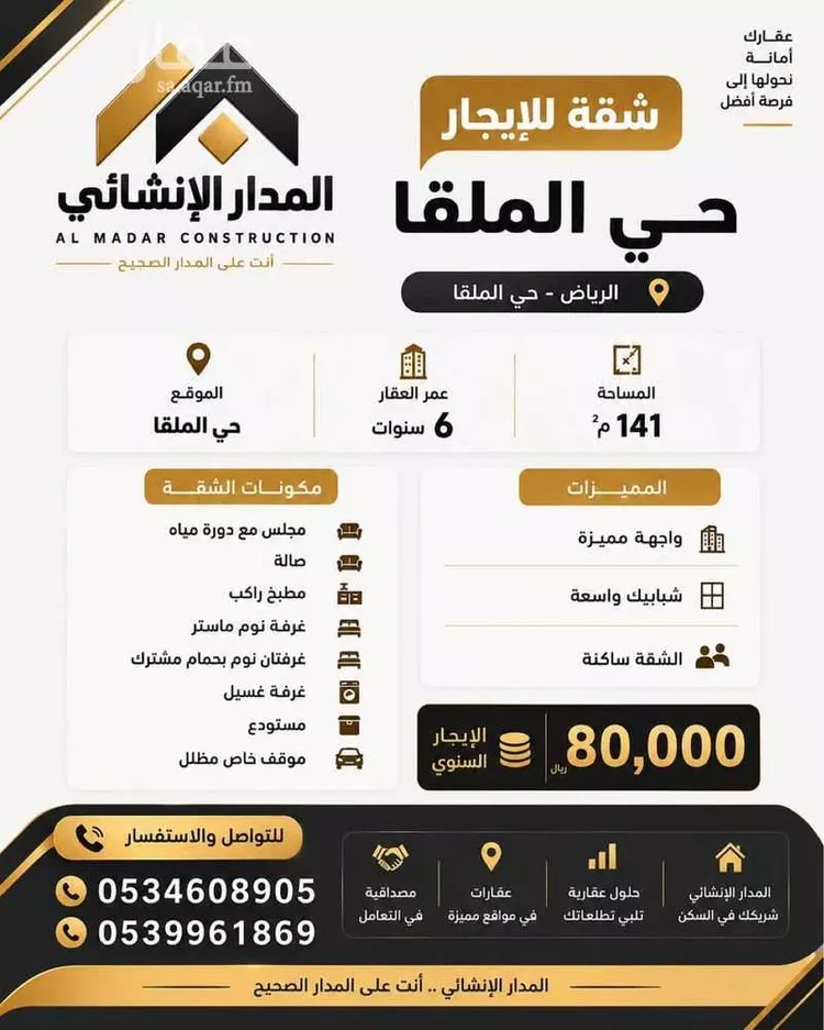شقة للإيجار في شارع الأقطار, حي الملقا, مدينة الرياض, منطقة الرياض