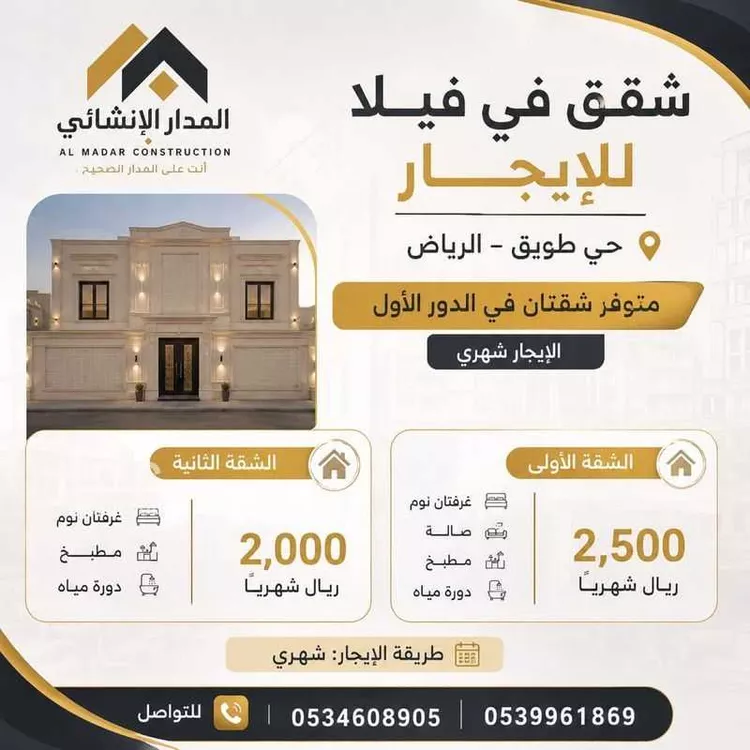 Apartment for Rent in Riyadh Tuwaiq