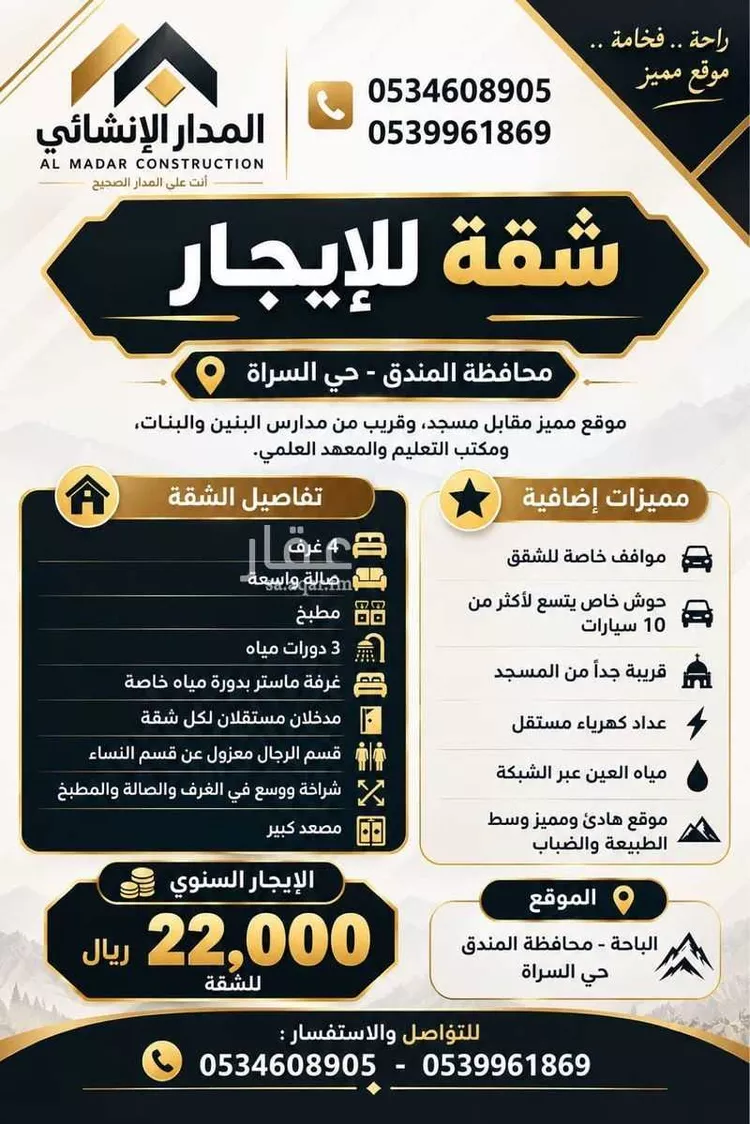 Apartment for Rent in Al Bahah Raghdan