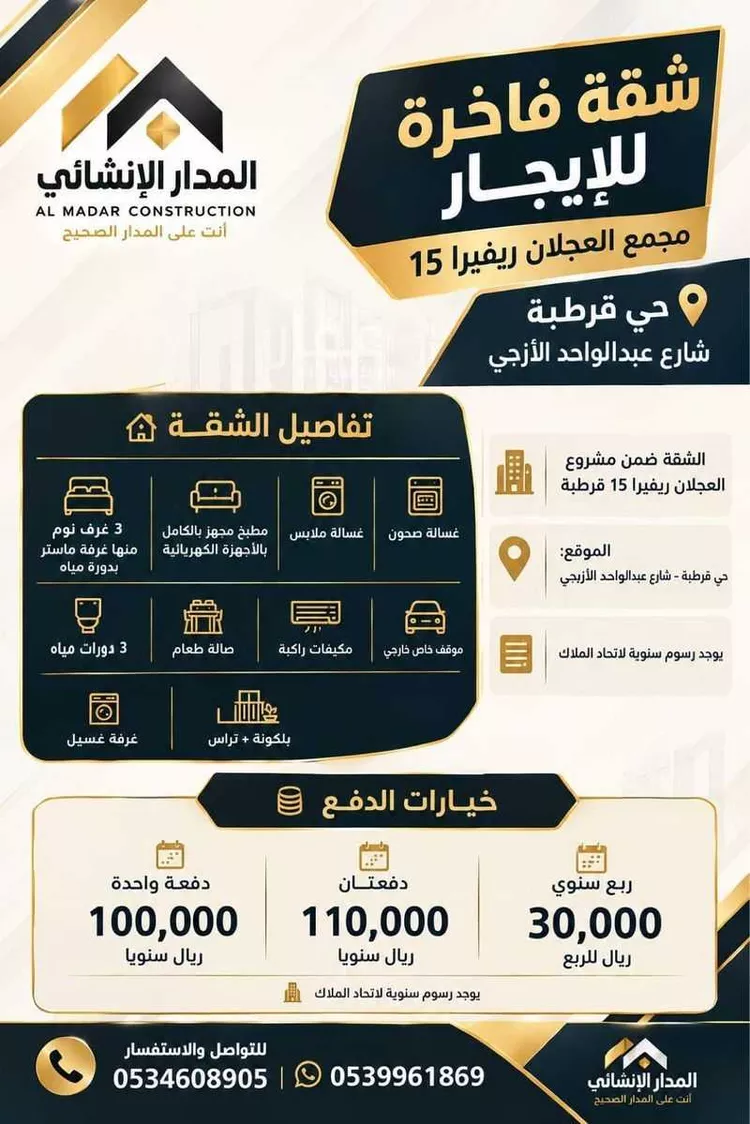 Apartment for Rent in Riyadh Qurtubah