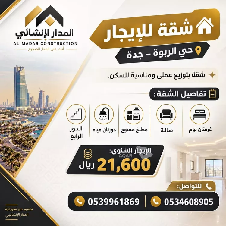 شقة للإيجار في شارع علي بن بالي, حي الربوة, مدينة جدة, منطقة مكة المكرمة