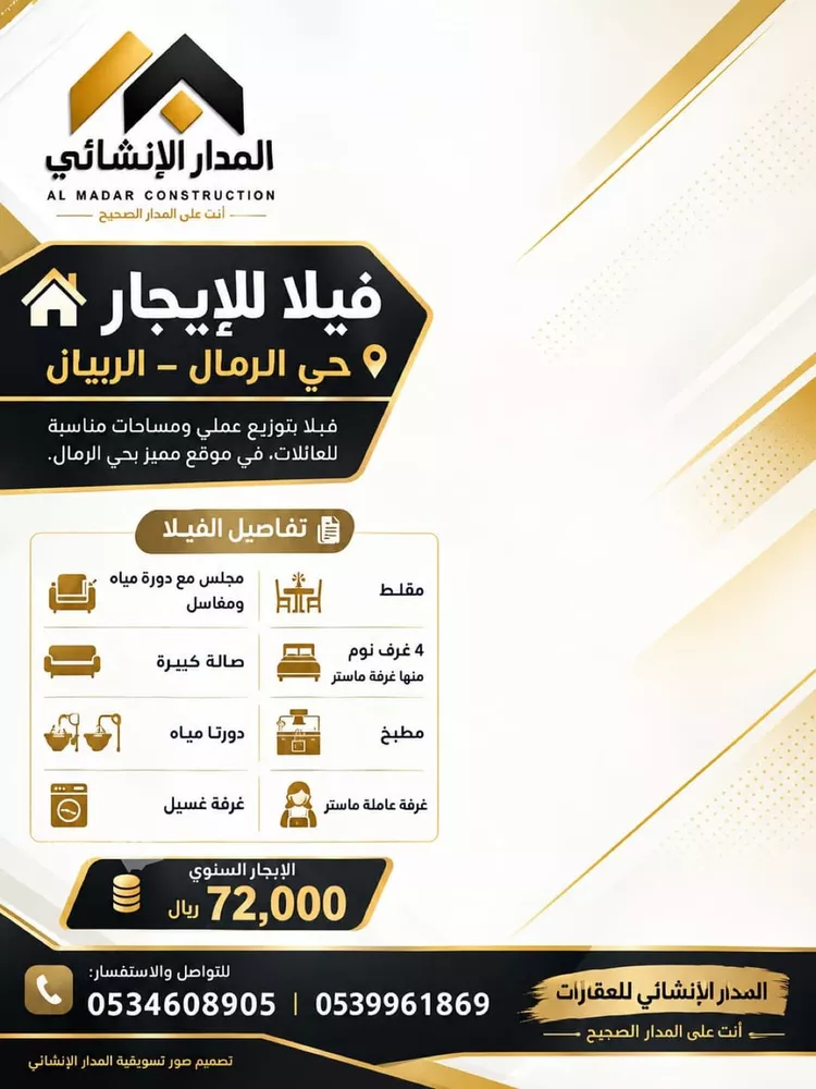 Villa for Rent in Riyadh Ar Rimal
