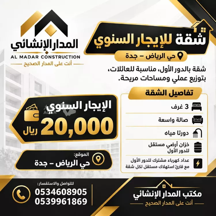 Apartment for Rent in Jeddah Al Riyadh