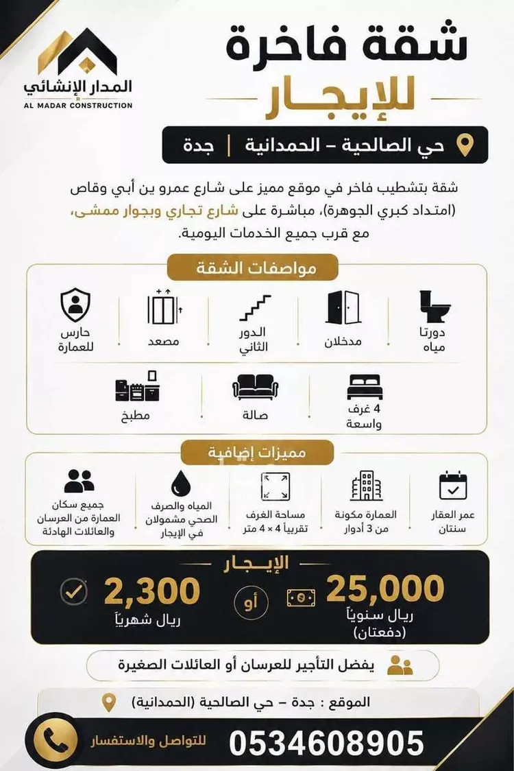 Apartment for Rent in Jeddah Ar Rahmaniyah