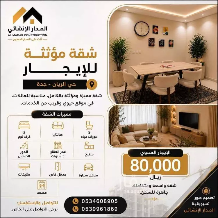 شقة للإيجار في شارع البوشي, حي الريان, مدينة جدة, منطقة مكة المكرمة