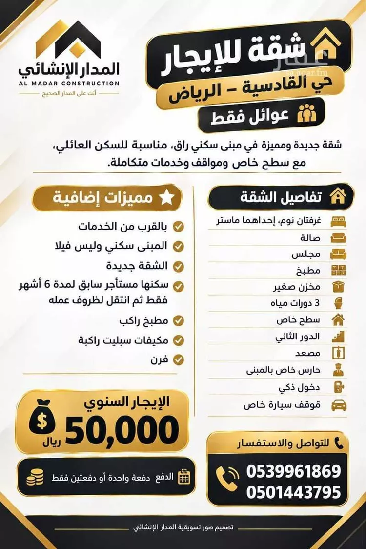 Apartment for Rent in Riyadh Al Qadisiyah