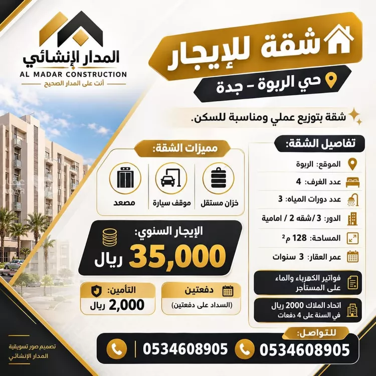 شقة للإيجار في شارع خالد بن معدان, حي الربوة, مدينة جدة, منطقة مكة المكرمة