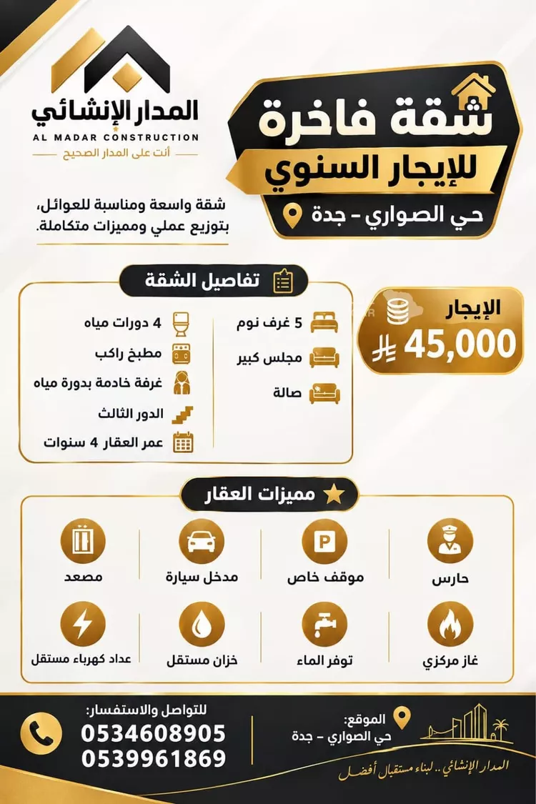 شقة للإيجار في شارع الحائر, حي الصواري, مدينة جدة, منطقة مكة المكرمة