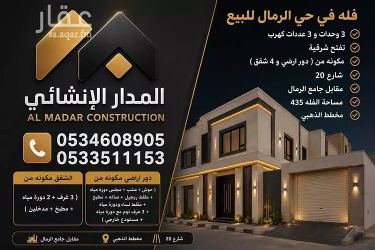 فيلا للبيع في شارع ابي العلاء الواسطي, حي الرمال, مدينة الرياض, منطقة الرياض