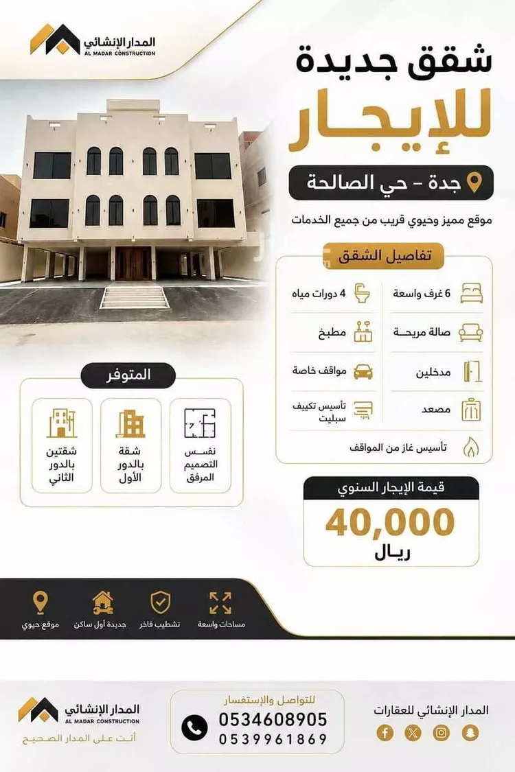 شقة للإيجار في شارع عبداللطيف ابن ابراهيم ال الشيخ, حي الصالحية, مدينة جدة, منطقة مكة المكرمة