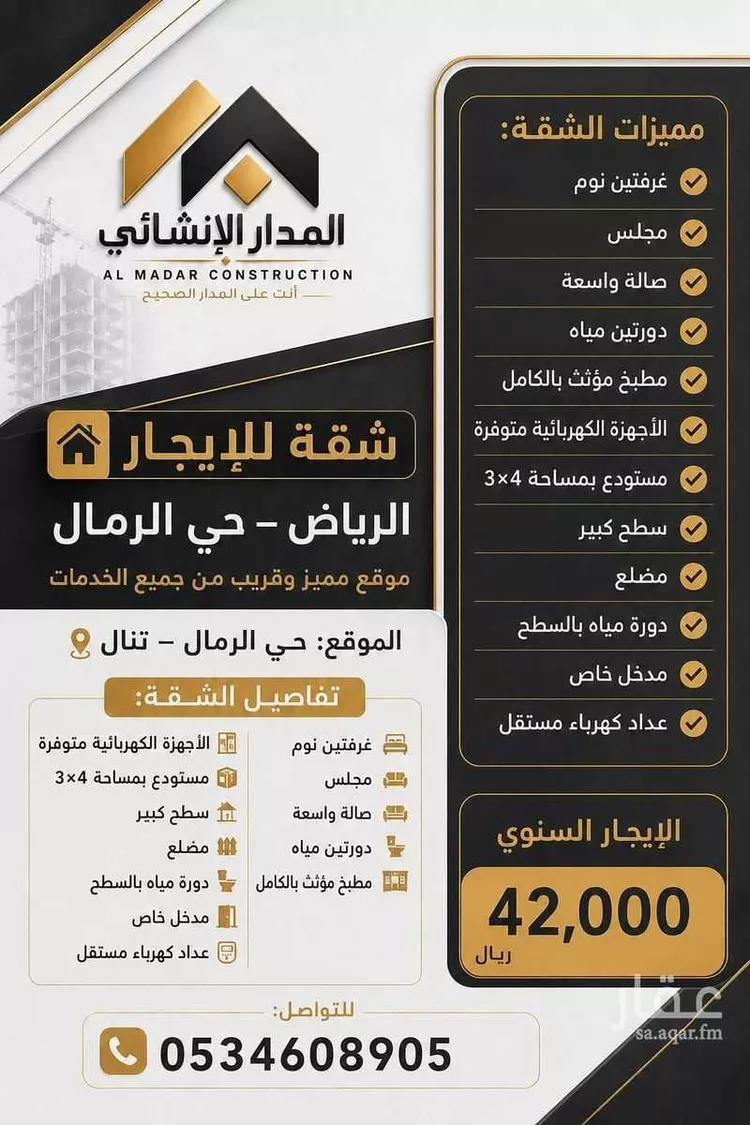 شقة للإيجار في شارع بدائع المريفق, حي الرمال, مدينة الرياض, منطقة الرياض