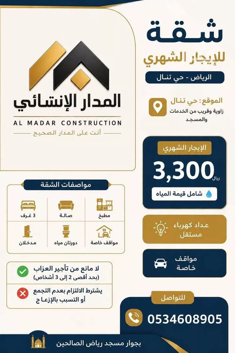 شقة للإيجار في شارع ابن ابي الجود, حي الرمال, مدينة الرياض, منطقة الرياض