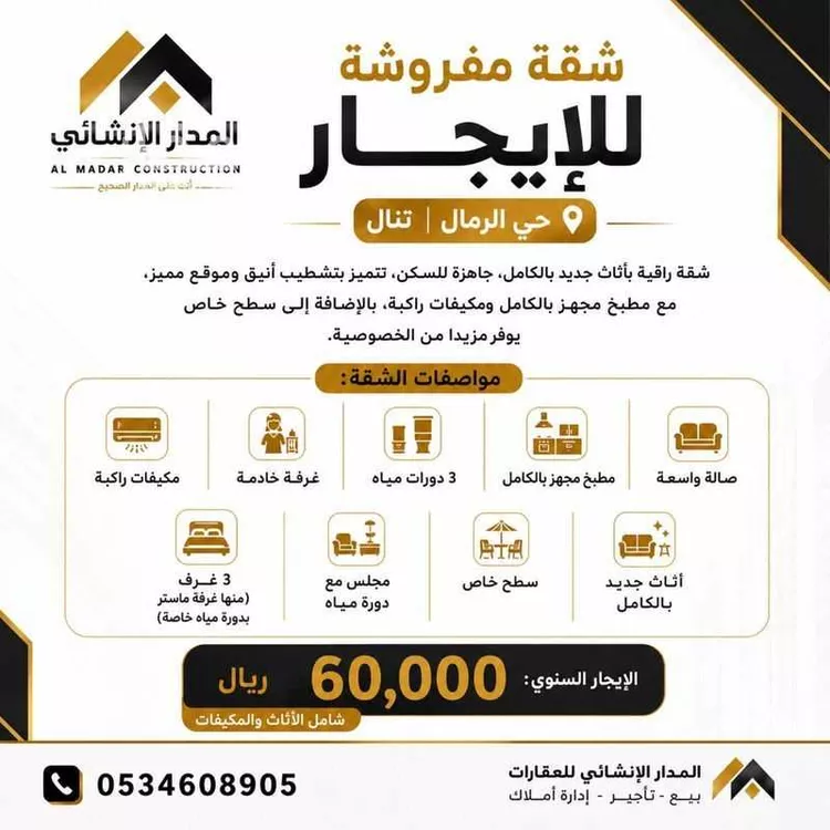 شقة للإيجار في شارع زينب بنت أبي سلمة, حي الرمال, مدينة الرياض, منطقة الرياض