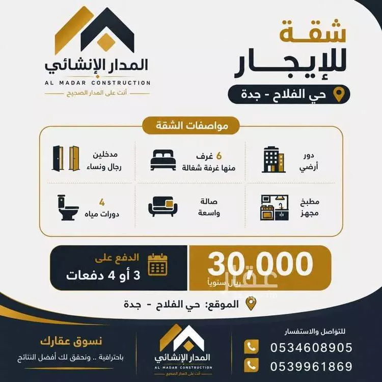 شقة للإيجار في شارع أبو إسحاق الناصري, حي الفلاح, مدينة جدة, منطقة مكة المكرمة