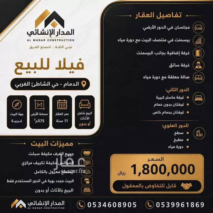 فيلا للبيع في حي الشاطئ الغربي, مدينة الدمام, المنطقة الشرقية