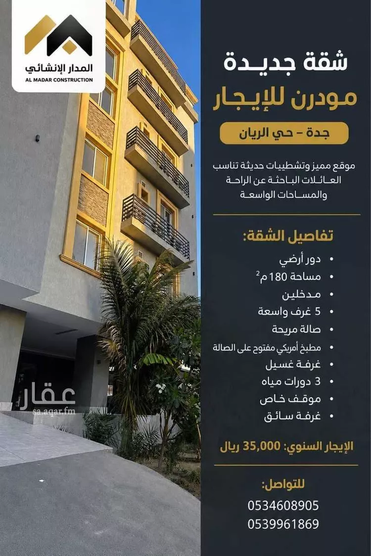 Apartment for Rent in Jeddah Ar Rayan