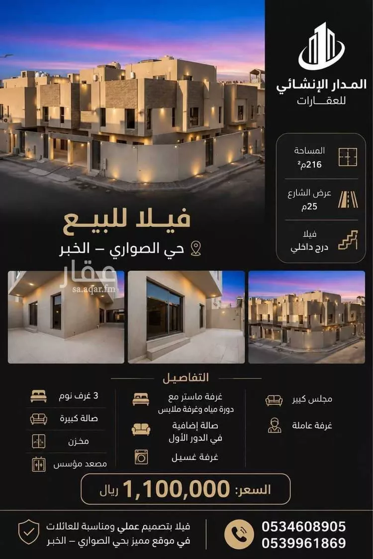 فيلا للبيع في حي الصواري, مدينة الخبر, المنطقة الشرقية