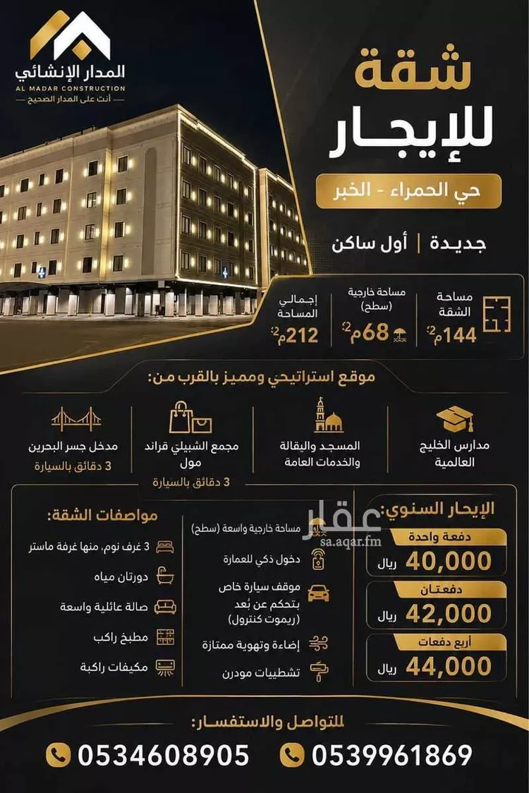 Apartment for Rent in Al Khobar Al Hamra