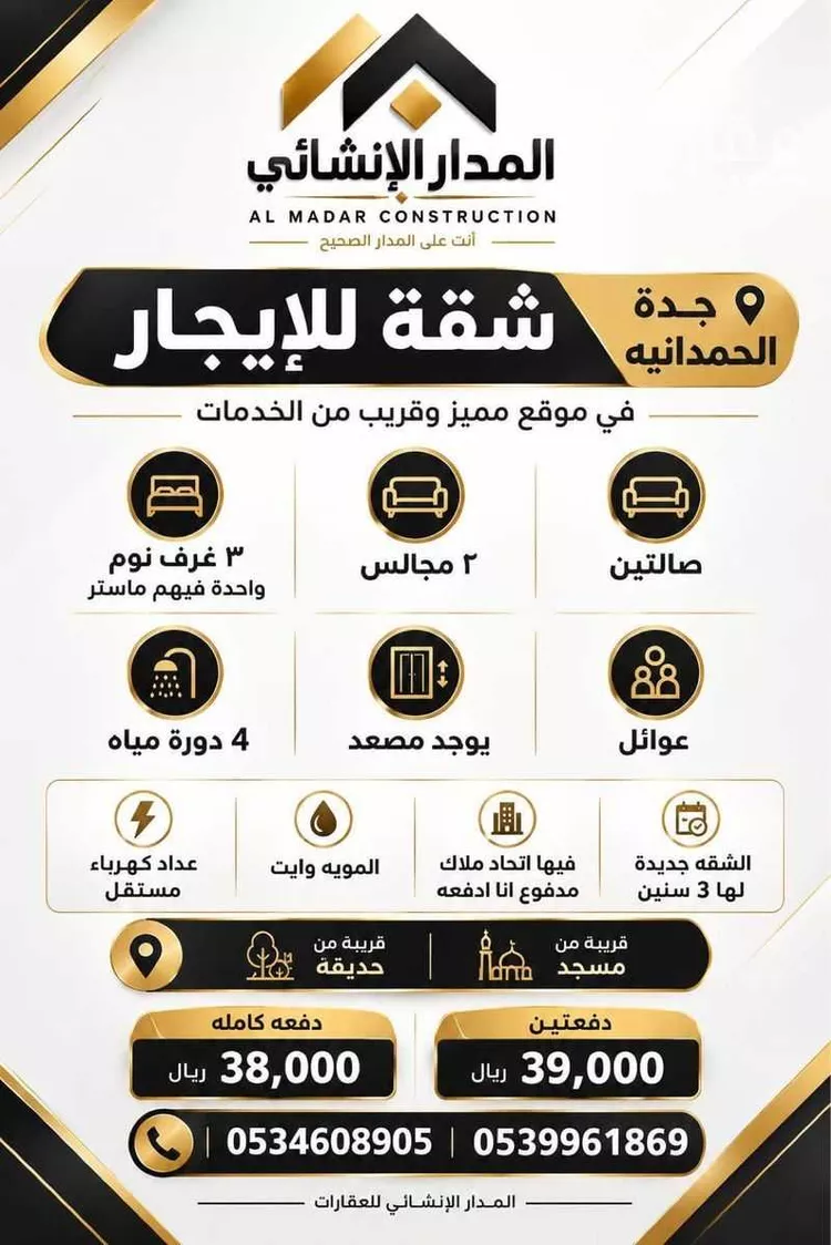 شقة للإيجار في شارع الكروس ابن سليم, حي الحمدانية, مدينة جدة, منطقة مكة المكرمة