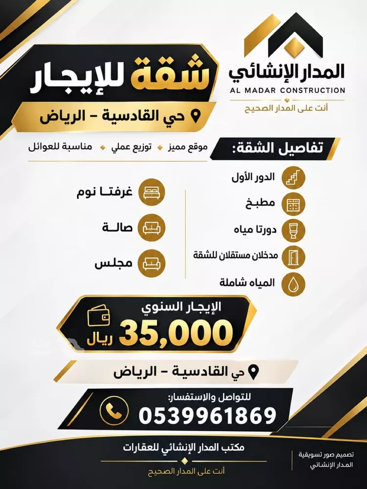 شقة للإيجار في شارع جبل المشايخ, حي القادسية, مدينة الرياض, منطقة الرياض