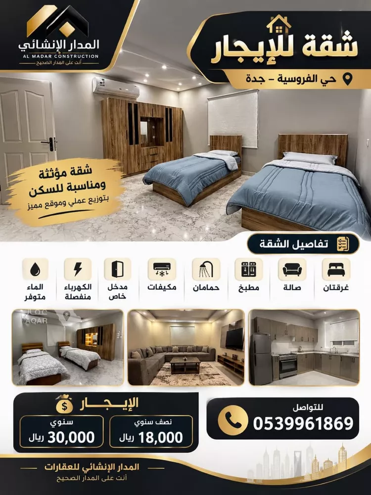 شقة للإيجار في شارع الواثق بالله, حي الفروسية, مدينة جدة, منطقة مكة المكرمة