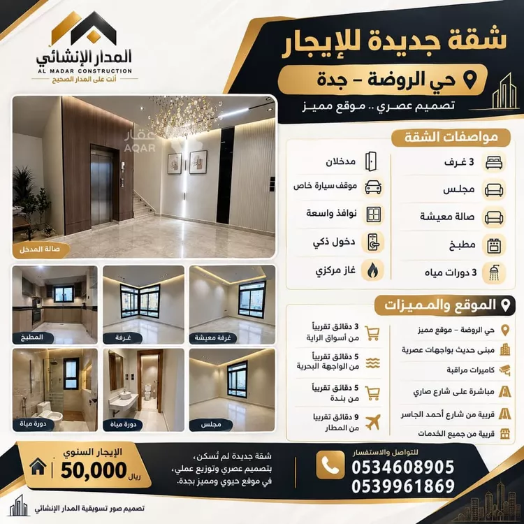 Apartment for Rent in Jeddah Ar Rawdah