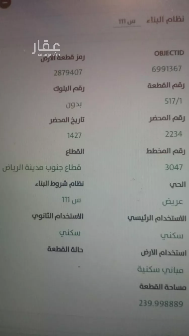 أرض للبيع في حي عريض, مدينة الرياض, منطقة الرياض صورة 4