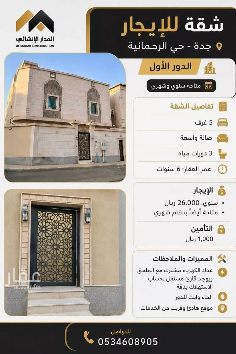 شقة للإيجار في شارع أبي محمد عبد العزيز الفاسي, حي الرحمانية, مدينة جدة, منطقة مكة المكرمة 1 صورة