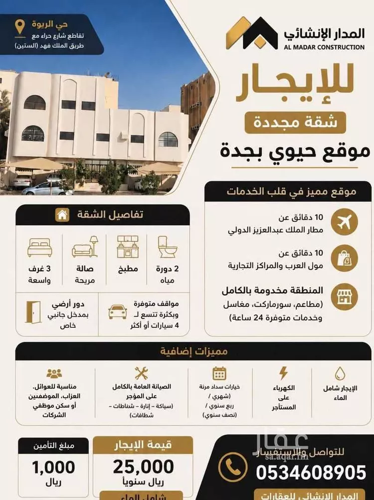 شقة للإيجار في شارع عبدالله ابن مرداد, حي الربوة, مدينة جدة, منطقة مكة المكرمة