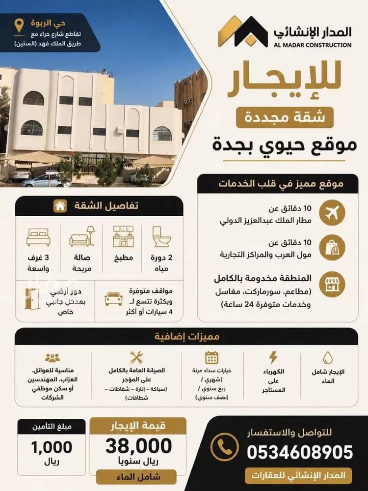 Apartment for Rent in Jeddah Ar Rabwah