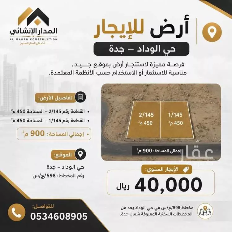 أرض للإيجار في شارع عبدالله , حي الوداد, مدينة جدة, منطقة مكة المكرمة