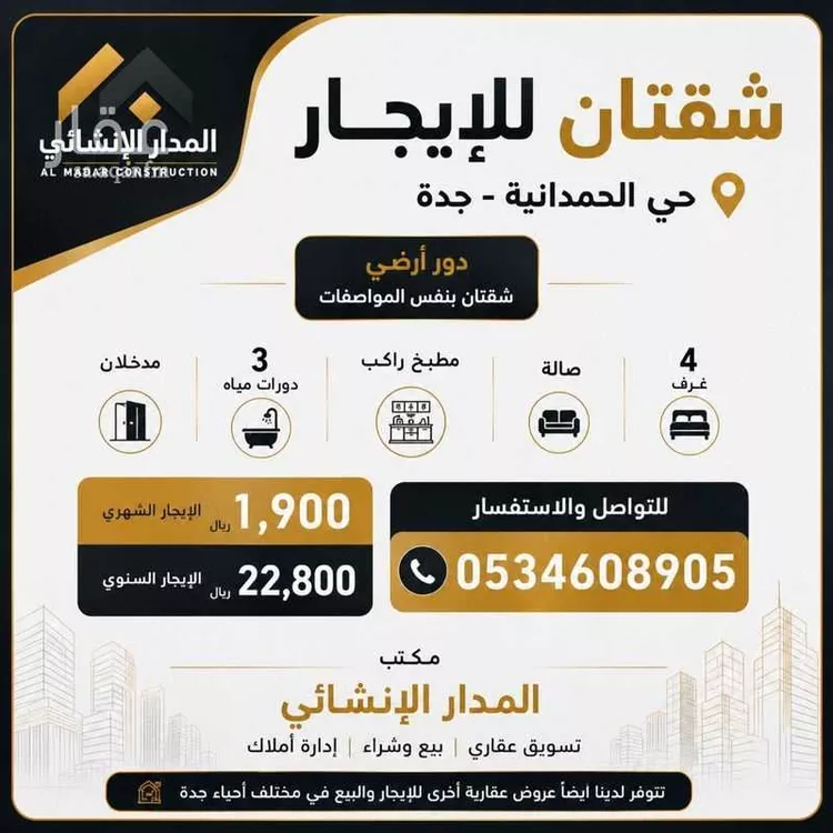 شقة للإيجار في شارع علي بن سليمان, حي الحمدانية, مدينة جدة, منطقة مكة المكرمة