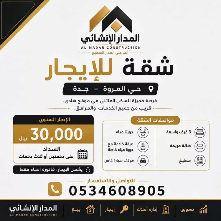 شقة للإيجار في شارع الرماحي, حي المروة, مدينة جدة, منطقة مكة المكرمة