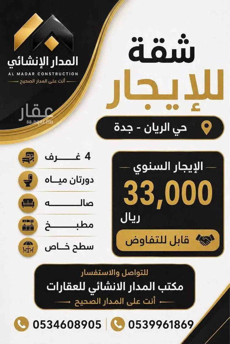 شقة للإيجار في شارع علي النجدي, حي الريان, مدينة جدة, منطقة مكة المكرمة