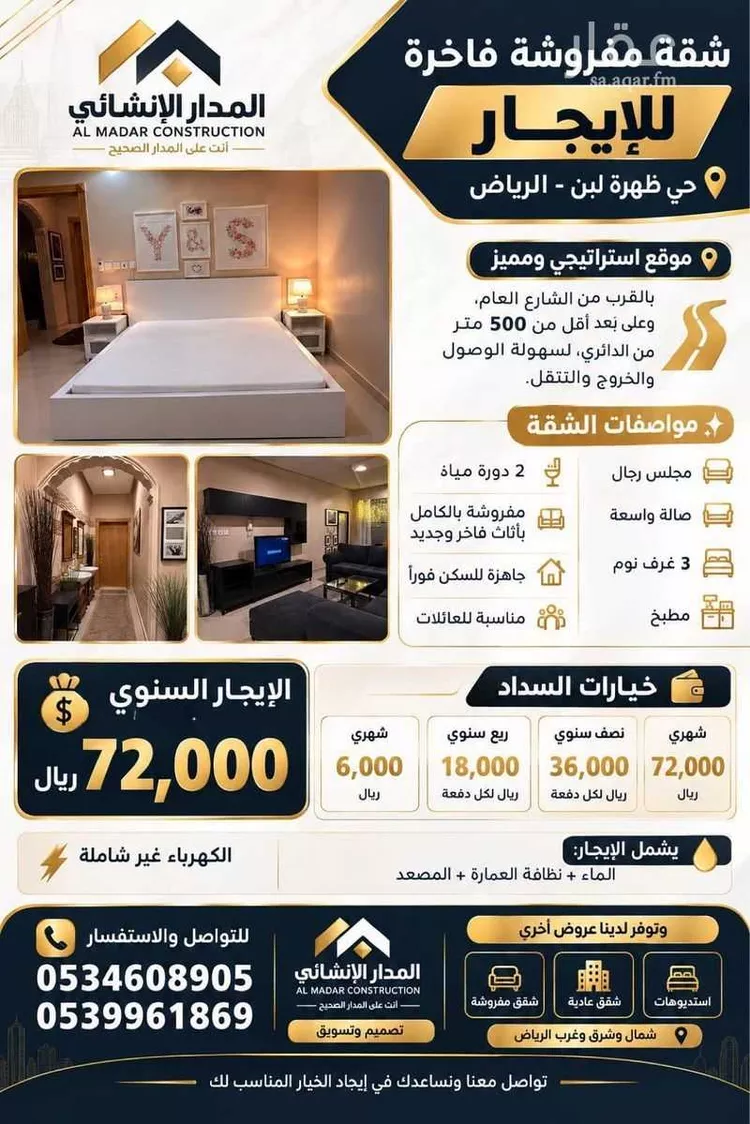 Apartment for Rent in Riyadh Dhahrat Laban