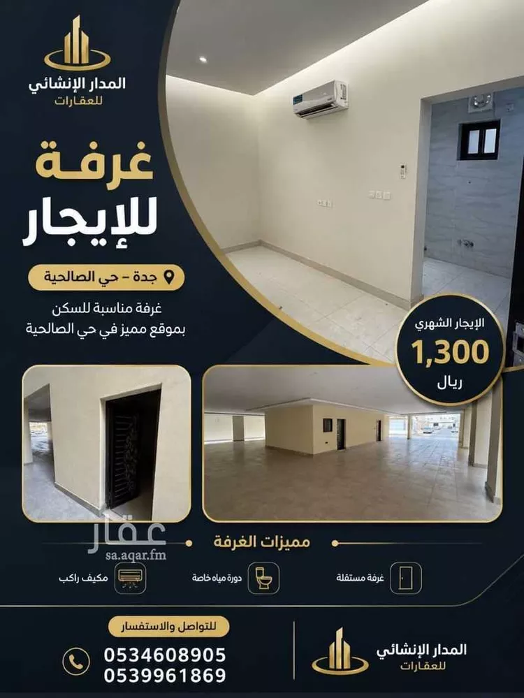 Room for Rent in Jeddah As Salhiyah