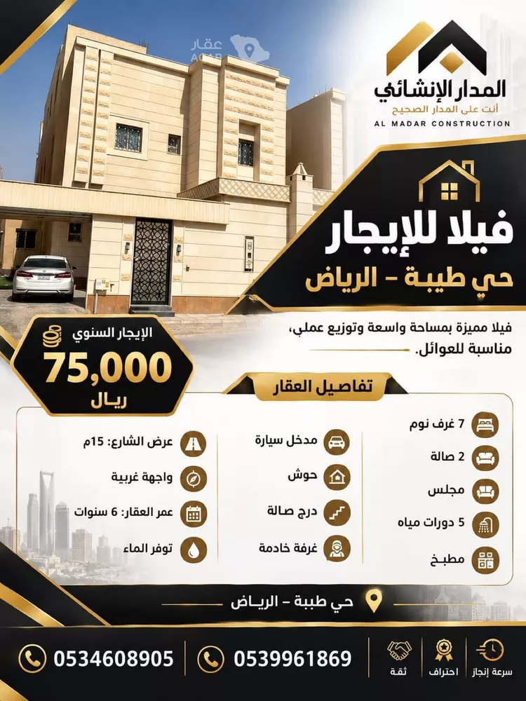 فيلا للإيجار في شارع الذهبي, حي طيبة, مدينة الرياض, منطقة الرياض