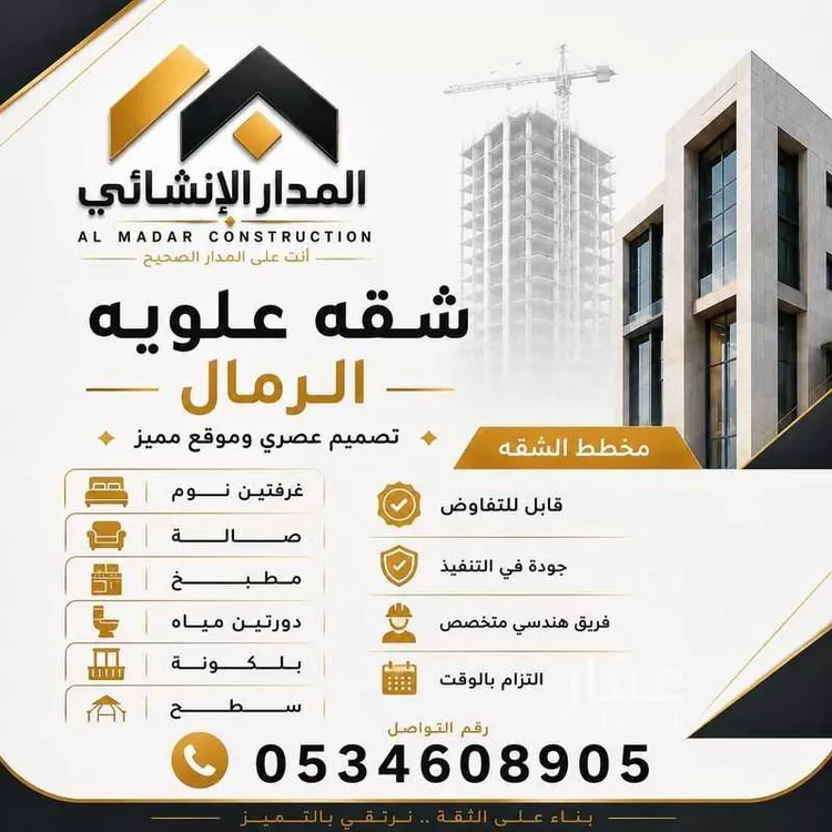 شقة للإيجار في شارع محمد السلمانى, حي الرمال, مدينة الرياض, منطقة الرياض