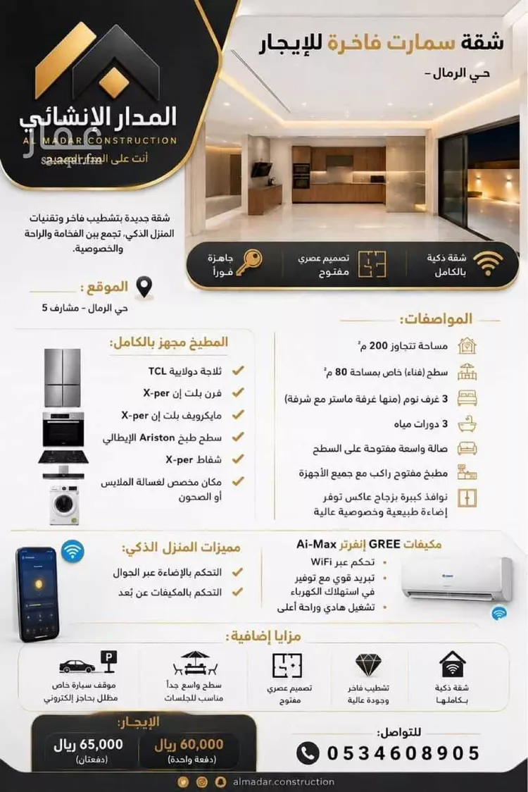 شقة للإيجار في شارع الرشاد, حي الرمال, مدينة الرياض, منطقة الرياض