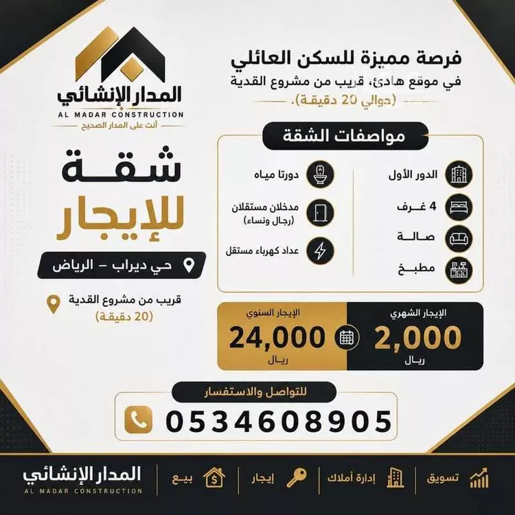 شقة للإيجار في شارع الخاصرة, حي ديراب, مدينة الرياض, منطقة الرياض