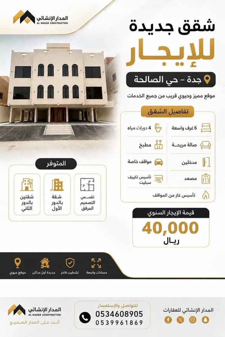 شقة للإيجار في شارع عبداللطيف ابن ابراهيم ال الشيخ, حي الصالحية, مدينة جدة, منطقة مكة المكرمة