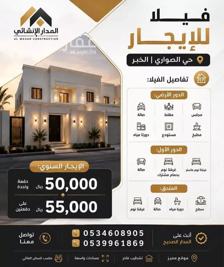 Villa for Rent in Al Khobar As Sawari