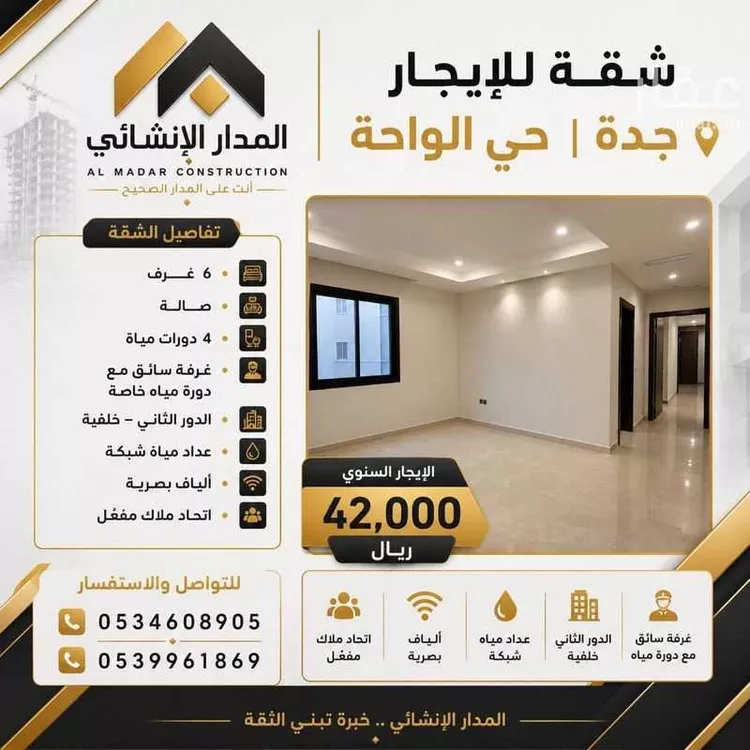 Apartment for Rent in Jeddah Al Wahah