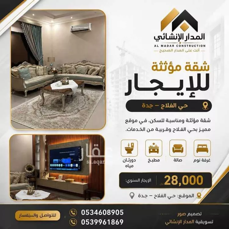 Apartment for Rent in Jeddah Al Falah