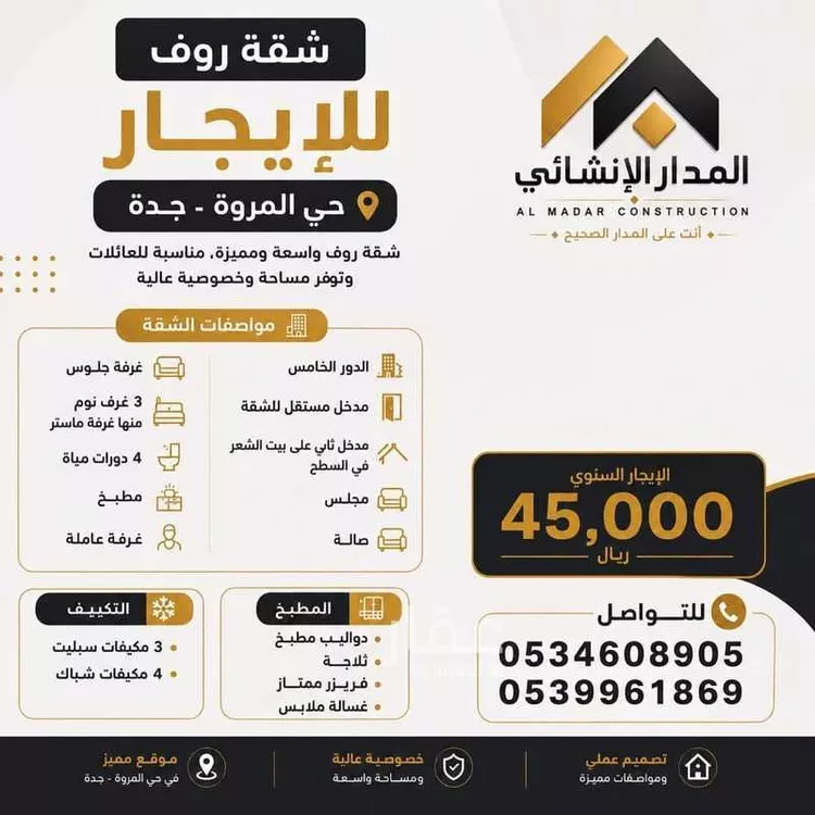 Apartment for Rent in Jeddah Al Marwah