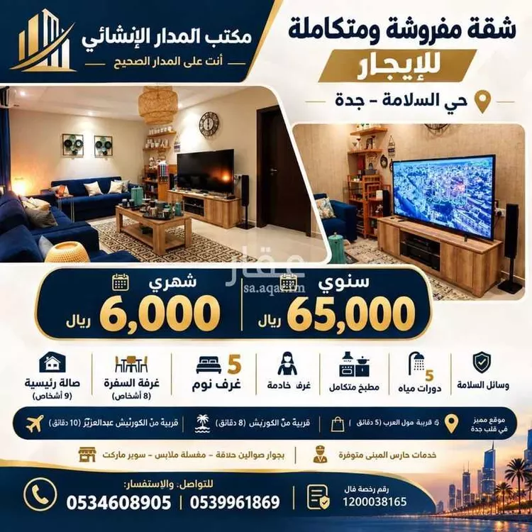 Apartment for Rent in Jeddah As Salamah