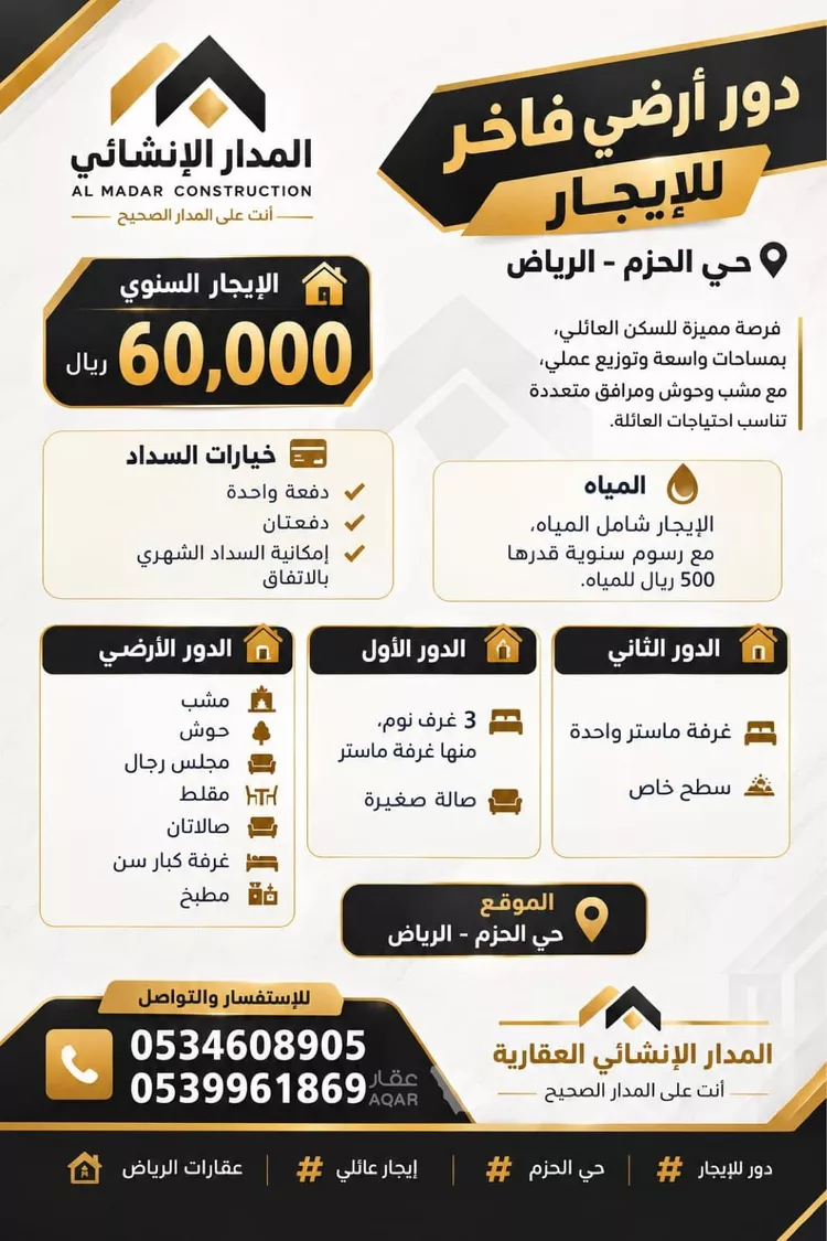 دور للإيجار في شارع المجزل, حي الحزم, مدينة الرياض, منطقة الرياض