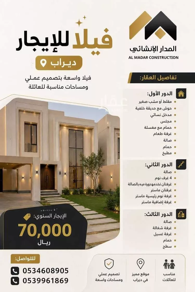 فيلا للإيجار في شارع إسماعيل عاصم, حي ديراب, مدينة الرياض, منطقة الرياض 1 صورة