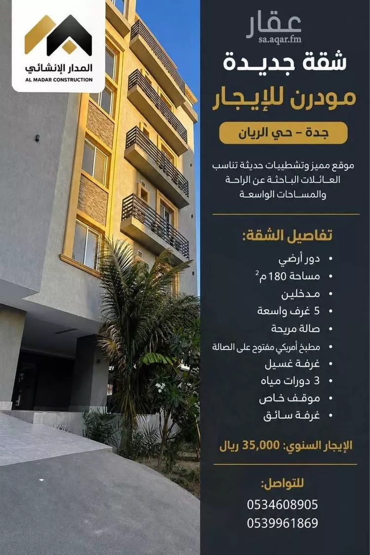 شقة للإيجار في شارع ابن رواحة, حي الريان, مدينة جدة, منطقة مكة المكرمة